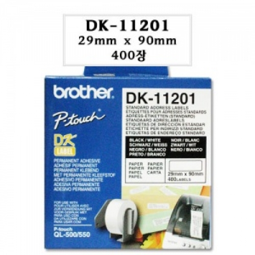 DK-11201(흰색/검정 29mm x 90mm 400장) QL700전용 DK규격라벨테이프